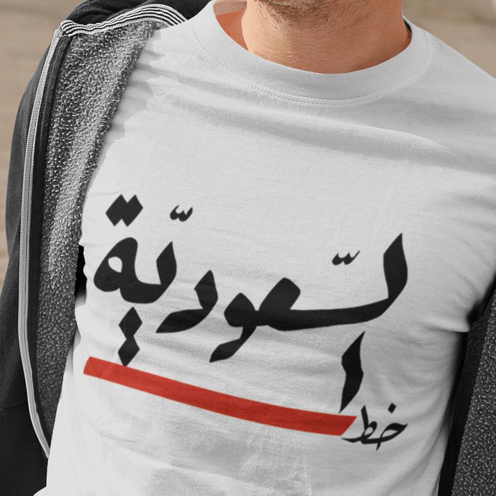 ‘Saudi Arabia is a red line’: Local brands turn national pride into fashion statements — Riyadh Business news